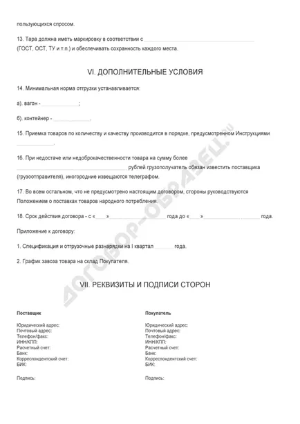 Договорът за доставка на стоки, търговия на едро организация - извадка от 2017