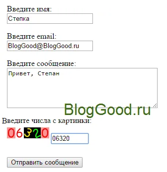 Форма за обратна връзка с CAPTCHA на PHP, блог kostanevicha Степан