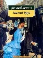 Gi De Mopassan Works, книги, биография