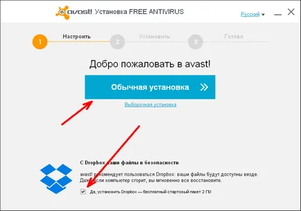 Инструкции за инсталиране Avast безплатни антивирусни