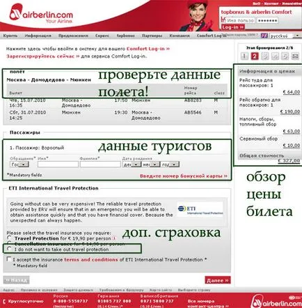 Инструкции airberin резервация, evropult € evropult