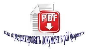 Как да изтриете страница в PDF файл