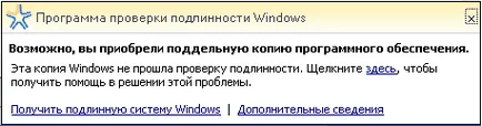 Hogyan lehet eltávolítani egy üzenetet lehet, hogy vásárolt egy hamis példányt a szoftver (Windows XP