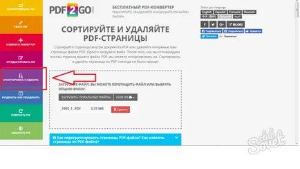 Как да изтриете страница в PDF файл