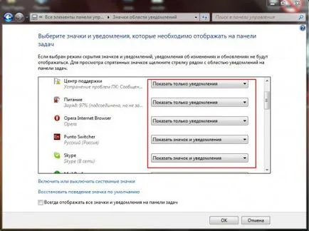 Cum de a elimina pictogramele nedorite tava în Windows 7 - un polzoval avansat PC