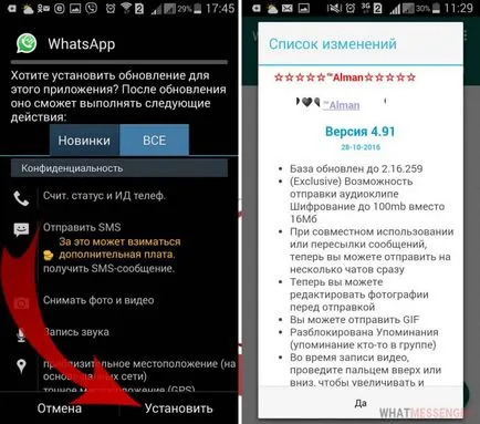 Както е два WhatsApp за един телефон (метод на работа)