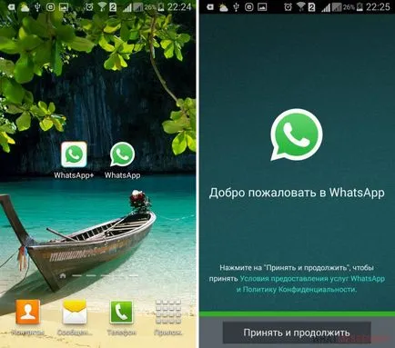 Както е два WhatsApp за един телефон (метод на работа)