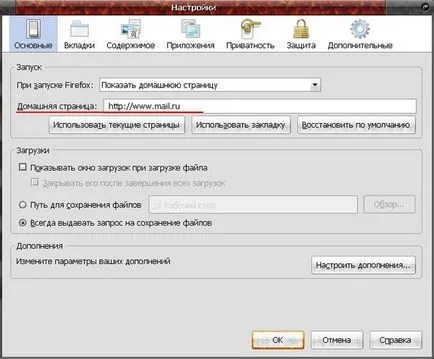 Cum de a face e-mail prin pagina de start ru