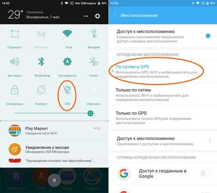 Как да изберете GPS на Xiaomi