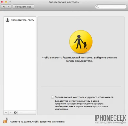 Как да се създаде родителски контрол за Mac OS в х - iphone