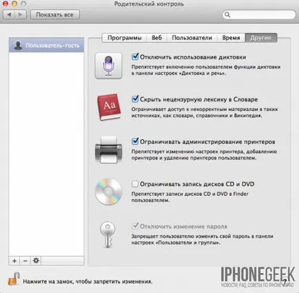 Как да се създаде родителски контрол за Mac OS в х - iphone