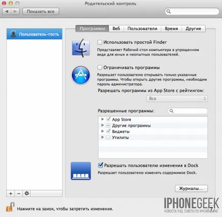 Как да се създаде родителски контрол за Mac OS в х - iphone