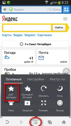 Как да изпратите любимата си уеб страница за бърз достъп до вашия работен плот в андроид - стари потребителски истории