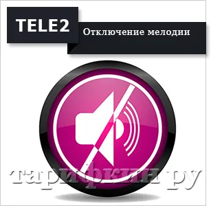 Как да изключите мелодията вместо тон за набиране на Tele2