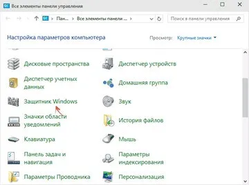 Cum se dezactivează Windows Defender 10 și 8