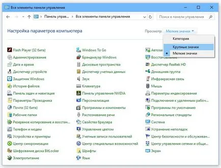 Как да отворите контролния панел в Windows