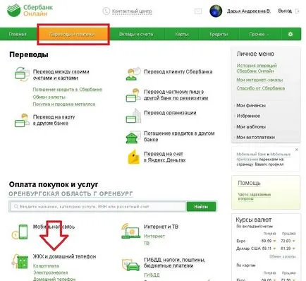 Hogyan lehet fizetni közüzemi számlák révén takarékpénztár Online