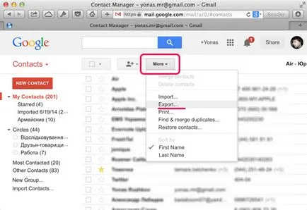 Как да се движат на контакти от Gmail да icloud