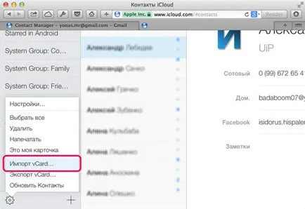 Как да се движат на контакти от Gmail да icloud