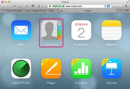 Как да се движат на контакти от Gmail да icloud