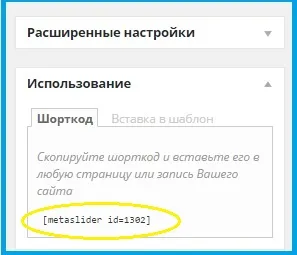 Как да направите слайдшоу от няколко изображения с помощта на приставката за WordPress