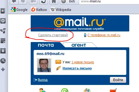 Cum sa faci o pagină de start e-mail ru