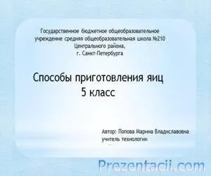 Как да украсят чиниите - представянето на уроците на технологиите