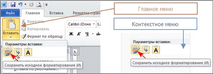 Като текст в PDF копие в Word с промени