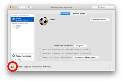 Как да създадете акаунт гост на Mac