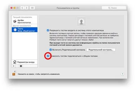 Как да създадете акаунт гост на Mac