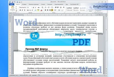 Като текст в PDF копие в Word с промени