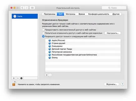 Как да създадете акаунт гост на Mac