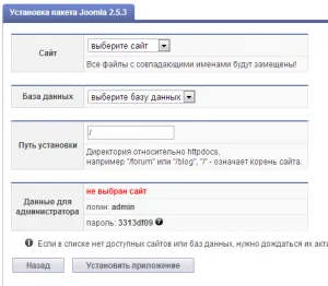 Hogyan kell telepíteni a Joomla! Tárhely és denwer