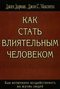 Как да оцелеем сред идиотите, автор Джон Huver