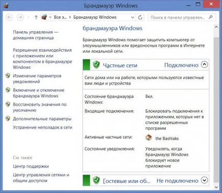 Cum se dezactivează firewall-ul pe Windows XP 7