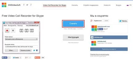 Cum de a înregistra o conversație în skype, ajutor de calculator Komservis