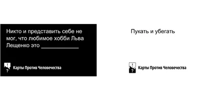 Карти против човечеството - карти срещу човечеството на Руски