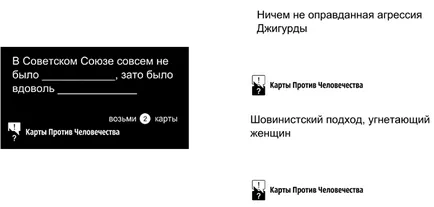 Карти против човечеството - карти срещу човечеството на Руски