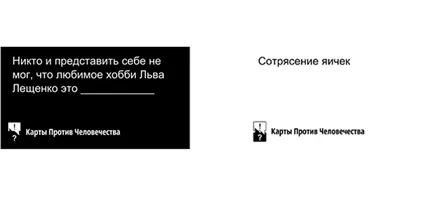 Карти против човечеството - карти срещу човечеството на Руски