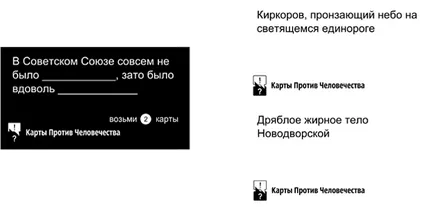 Карти против човечеството - карти срещу човечеството на Руски