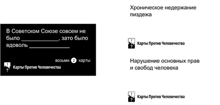 Карти против човечеството - карти срещу човечеството на Руски