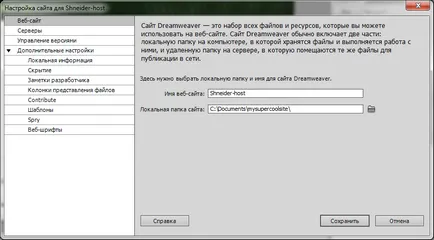 Cum se completează site-ul gazdă prin intermediul dreamweaver, blog-ul Schneider