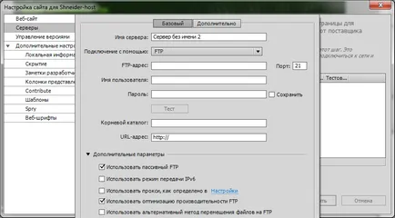 Как се попълват на сайта хостинг чрез Dreamweaver, блог Шнайдер