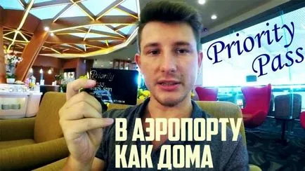 Карта спестовни условия Priority Pass, как да се получи