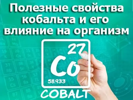 Kobalt (Co, cobaltum) - hatása van a szervezetben, előnyök és ártalmak leírás