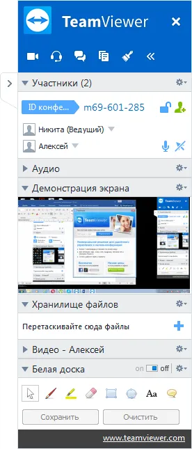 конференция TeamViewer