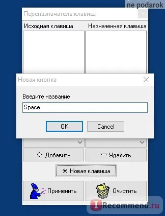 Keyremapper компютърна програма - 