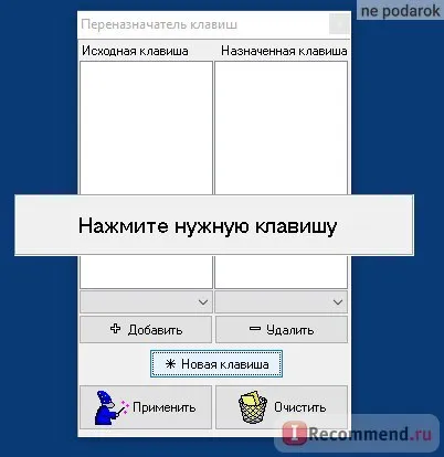 Keyremapper компютърна програма - 