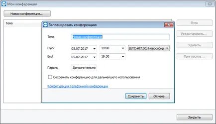 конференция TeamViewer