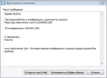 конференция TeamViewer